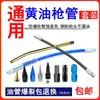 Accesorios para pistola de grasa neumática, punta para pistola de grasa manual, boquilla puntiaguda, boquilla plana, manguera para pistola de grasa, tubo de hierro, tubo rígido, boquilla de grasa.