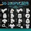 Accesorios para Tubería de Drenaje de Lluvia de PVC Junta Codo Directo T Junta Telescópica Tipo Ps Curva de Almacenamiento de Agua Pegamento 75