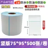 Papel Térmico de Etiquetas a Prueba de Agua, Polvo y Aceite 5840100100E Papel de Recibo Postal Autoadhesivo Código de Barras Laminado Papel para Impresión por Estampado en Caliente