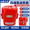 Autoresgatador de Oxigênio Comprimido Zy30X/Zy45X, Proteção de 45 Minutos, Filtra Gases Nocivos, Confortável de Usar