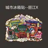 Imanes de Refrigerador de Madera Originales al por Mayor con una Tendencia Nacional, Souvenirs de Viaje de Beijing, Hangzhou, Shanghái, Tianjin, Wuhan, Cuidadosamente Seleccionados