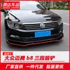 Adecuado para Magotan b8 modificado faldón delantero grande labio delantero Volkswagen Magotan b8 moldura decorativa de parachoques delantero anticolisión antiarañazos