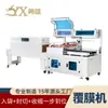Máquina de Selagem e Corte com Filme Termoplástico para Embalagem Externa Máquina de Encolhimento Máquina de Selagem Plástica de Caixa Máquina de Embalagem com Filme Termorretrátil Totalmente Automática