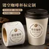 Etiquetas en rollo de taza de café caladas, troqueladas en papel especial calado, pegatinas autoadhesivas para vasos de papel de té de leche y café
