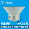 Lámpara Industrial y Minera Eléctrica Impermeable de Sichuan Taller Fábrica de Aluminio de Aviación Almacén Iluminación Luz de Techo de Alta Potencia para Estadio