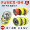 Fuhua Qingcheng Cepilladora de Cuatro Caras Rodillo de Goma Rodillo de Presión Rodillo de Alimentación de Caucho de Poliuretano Rodillo Recubierto de Goma Ranura de Chaveta en Espiga Accesorios para Carpintería