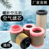 Cubierta de goma filtro de aire, máquina de vórtice, compresor de aire de tornillo, elemento de filtro de aire, 10HP 7.5KW, juego completo de accesorios, filtro universal
