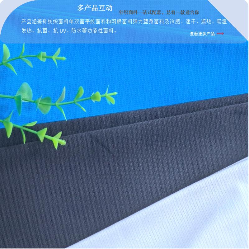 0303K原纱抗UV弹力网眼140g (4).png