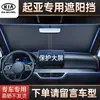 Kia K3/K2/K5 Sportage Forte Kx5 Protetor Solar Carro Protetor Solar Dianteiro Cortina Guarda-sol Proteção Solar e Isolamento Térmico