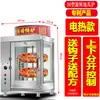 Forno Rotativo Totalmente Automático para Assar Batata Doce, Máquina Comercial de Assar Batata Doce Estilo Rua, Máquina de Assar Milho para Vendedores de Rua