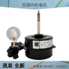 Adecuado para Motor de Ventilador Interno de Aire Acondicionado Cable de Cobre Máquina de Gabinete Unidad Interior Colgante Motor de Ventilador de Unidad Exterior Ventilador Exterior Eléctrico