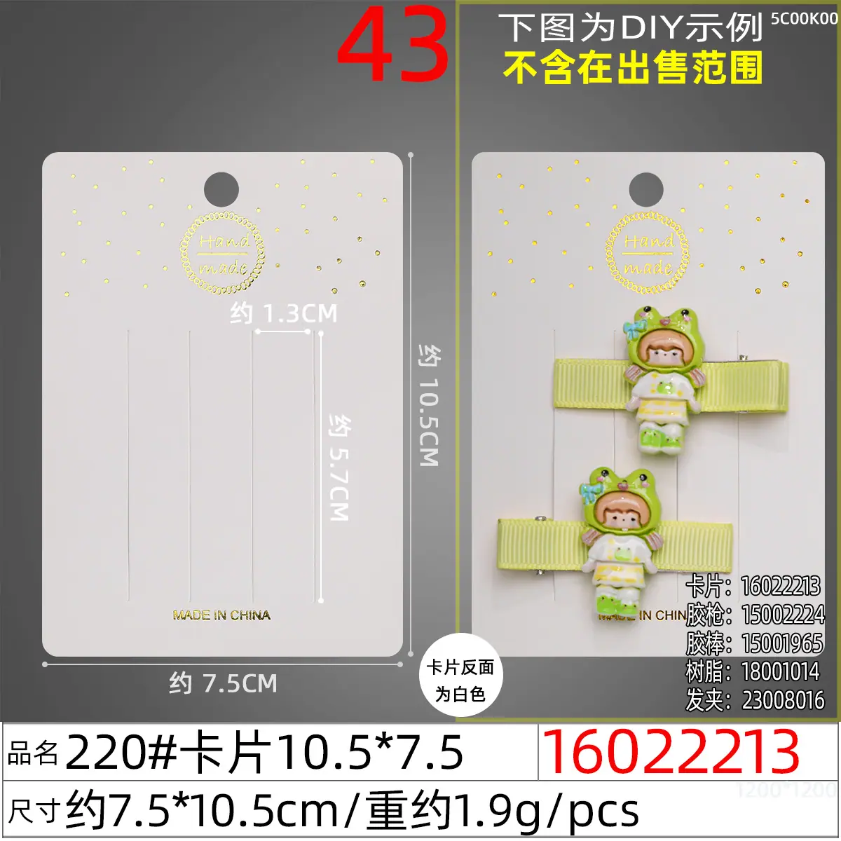 16022213#220#卡片10.5×7.5C