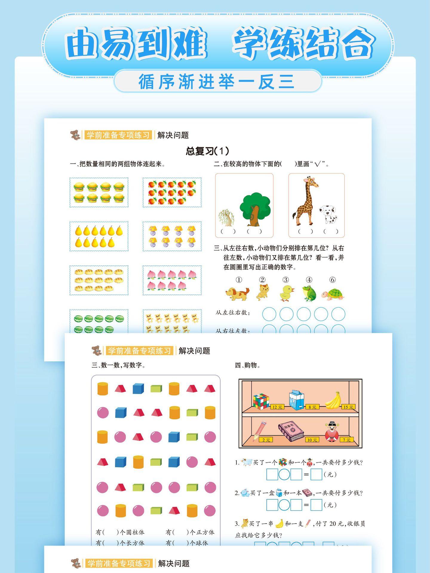 学前准备专项练习详情页_画板 1-06