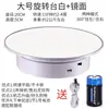 Soporte Giratorio Eléctrico con Velocidad Ajustable, Plato Giratorio de Disparo Automático, Base de Soporte para Fotografía de Joyería Pequeña, Transmisión en Vivo, Sesión de Fotos de Productos