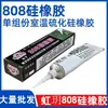 Borracha de silicone preta condutora de calor Hongyue 808 adesivo vedante resistente à água adesivo para fogão de indução ignição anti-alta pressão 30g 704