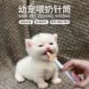 Tetina de Alimentación para Mascotas Transfronteriza, Tetina Suave Universal de Silicona, Dispositivo Simulado de Alimentación y Bebedero para Mascotas Bebé, Tetina Universal de Jeringa