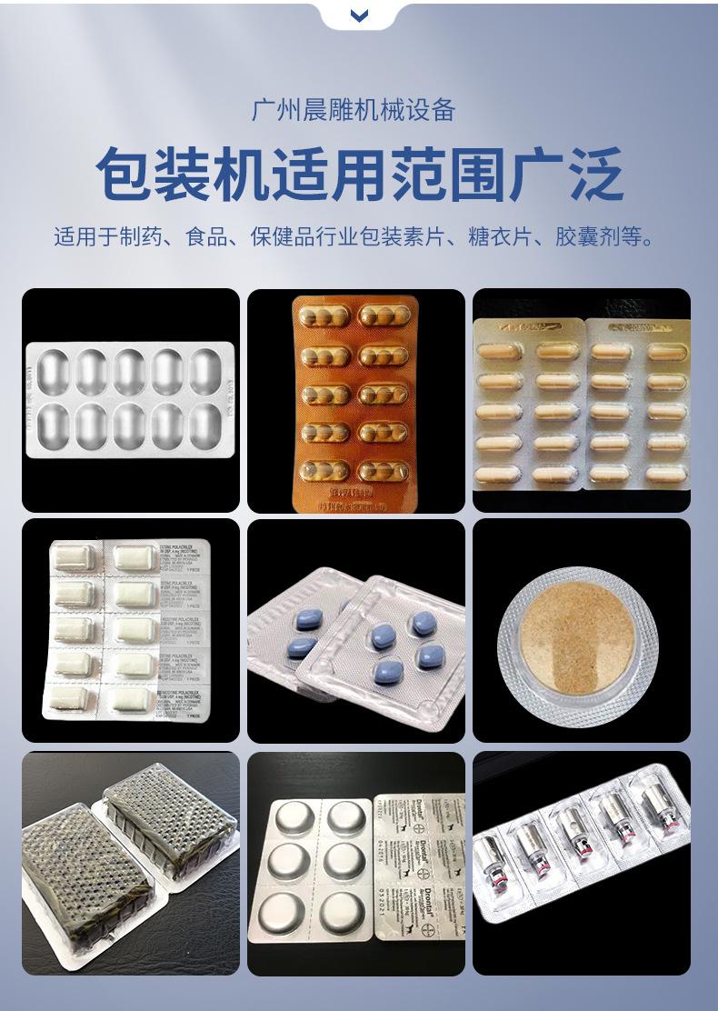 全自动平板式泡罩包装机_04