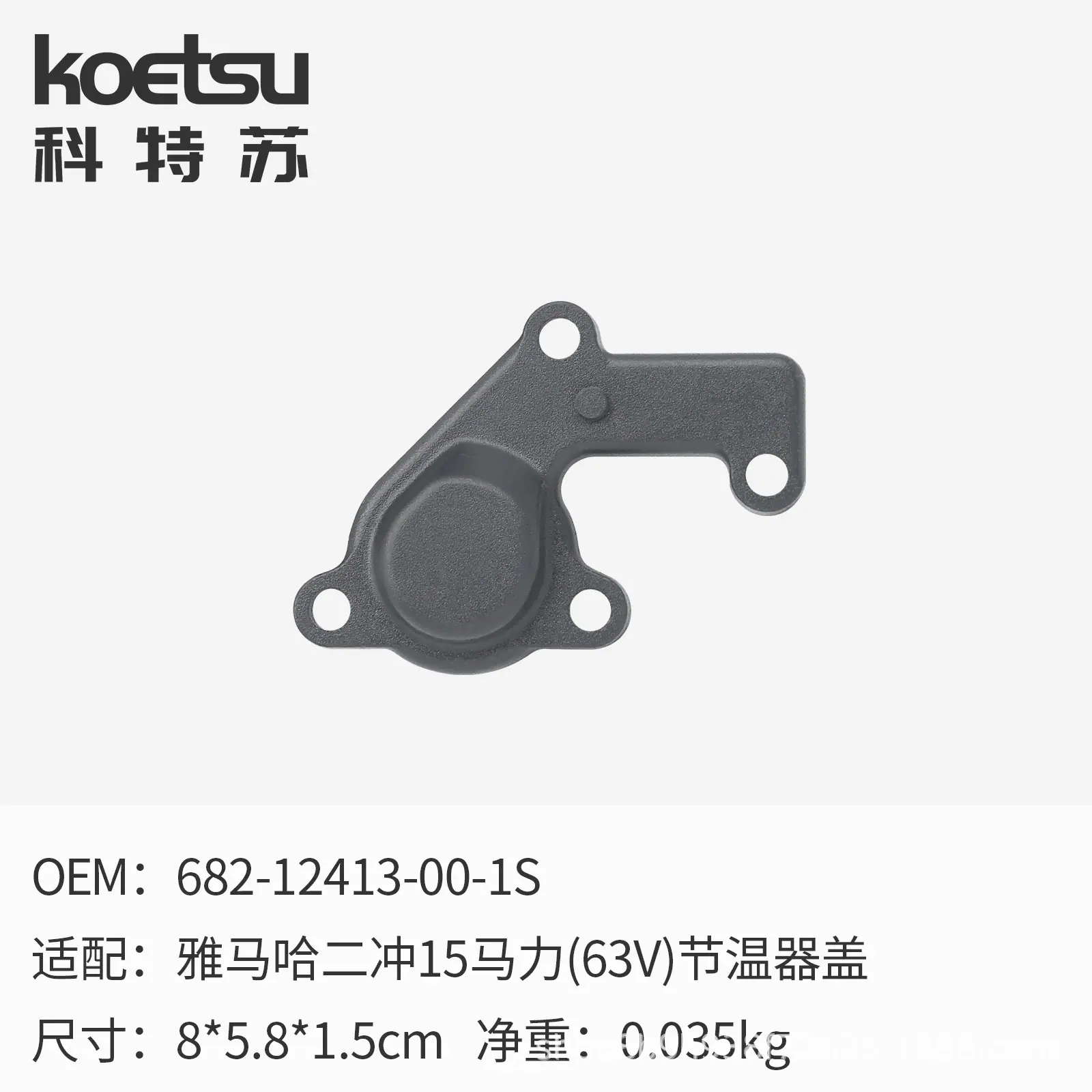 03 节温器盖.jpg