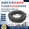 Máquina Desatascadora Eléctrica Resorte 16mm Espesor Cifrado Acero para Alcantarilla Cable de Acero Eje Flexible Espesor del Cable de Resorte 3.5mm
