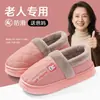 Sapatos impermeáveis de couro PU e pantufas de algodão para idosos masculinos, sapatos de casa antiderrapantes para outono e inverno, novo modelo 2026, sapatos quentes de algodão para interior para mulheres