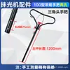 Limpiar accesorios del mango de la máquina volante mango de bocina mango triangular agujero trapezoidal agujero cuadrado largo cabeza de mango alambre doblado mango de máquina pulidora