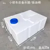 Tanque de Agua de Plástico Cuadrado Engrosado de 10L-800L para Dosificación, Equipo de Maquinaria Agrícola, Montado en Vehículo, Resistente a Ácidos y Álcalis, Anticorrosión, Tambor Químico Diésel