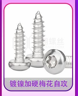 圆头十字自攻加硬镀镍_16_12.jpg