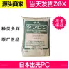 PC Japão Idemitsu Lev1700Kl Transparente Novo Material Anti-UV e Resistente a Altas Temperaturas Equipamento de Iluminação Aplicação LCD Matéria-Prima Plástica