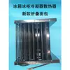 Radiador Congelador Refrigerador Condensador Plegable Disipador de Calor Enfriado por Aire Red de Disipación de Calor Tubo de Rosca de Caracol Red de Disipación de Calor de Cinco Capas