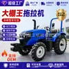 Los modelos King de invernadero 704 y King de escalada de montaña del fabricante están disponibles en opciones de tracción en dos ruedas y tracción en cuatro ruedas para adaptarse a diversos terrenos Tractor agrícola
