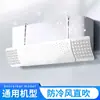 Deflector de Viento para Aire Acondicionado Anti-Golpe Directo Salida de Aire Frío Cortina Deflectora Montado en Pared Instalación Gratuita Máquina Colgante Universal Parabrisas