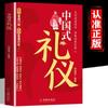 Etiqueta Chinesa O genuíno livro de educação em etiqueta de Liu Huiying, que os chineses podem entender rapidamente, trata de pessoas.