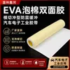 Cinta de Espuma EVA de Doble Cara Troquelada Cinta Amortiguadora Absorbente de Impactos para las Industrias Automotriz y Electrónica