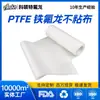 Tela Blanca de Teflón Resistente al Calor Alta Temperatura Máquina Selladora Tela Aislante Máquina para Hacer Bolsas Máquina de Transferencia de Calor Resistente a la Corrosión Resistente a Altas Temperaturas Resistente al Desgaste