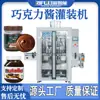 Máquina de Enchimento de Molho de Chocolate Automática para Suco, Purê, Molho de Salada, Molho de Chá, Maionese, Geleia - Fabricante de Equipamentos de Enchimento