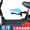 Brazos de apoyo inferiores delanteros para bicicleta eléctrica, plegables, impermeables, asiento de esponja engrosada, asiento ajustable para niños y bebés