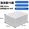 Caja de espuma poste grande No. Caja de embalaje de espuma aislante para mariscos refrigerados Fruit Express de 5 y 6 unidades, venta al por mayor