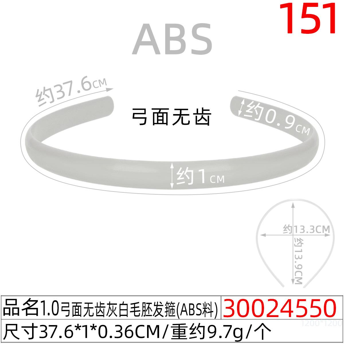 30024550#1.0弓面无齿灰白毛胚发箍（37.5CM）
