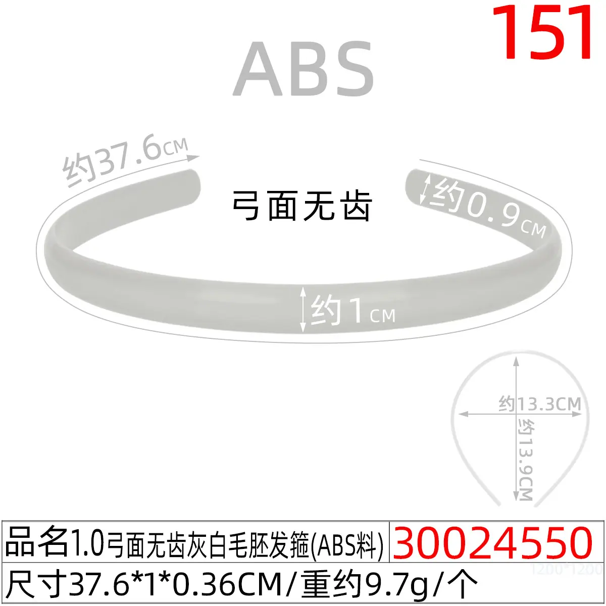 30024550#1.0弓面无齿灰白毛胚发箍(37.5CM)