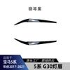 Adecuado para BMW Serie 5 G30 525I 530I 2017-20 Ceja de Faro Calcomanía para Coche Piezas de Modificación Transfronteriza