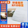 Gestión de información de archivos bancarios unidad UHF RFID papel autoadhesivo etiqueta electrónica anti-transferencia