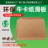 Fabricante en Dongguan Venta al por mayor Papel Kraft Resistente al Desgaste Tabla Deslizante Embalaje Logístico Papel Protector Tabla Deslizante Ecológico Resistente al Desgarro Tabla Dura Engrosada