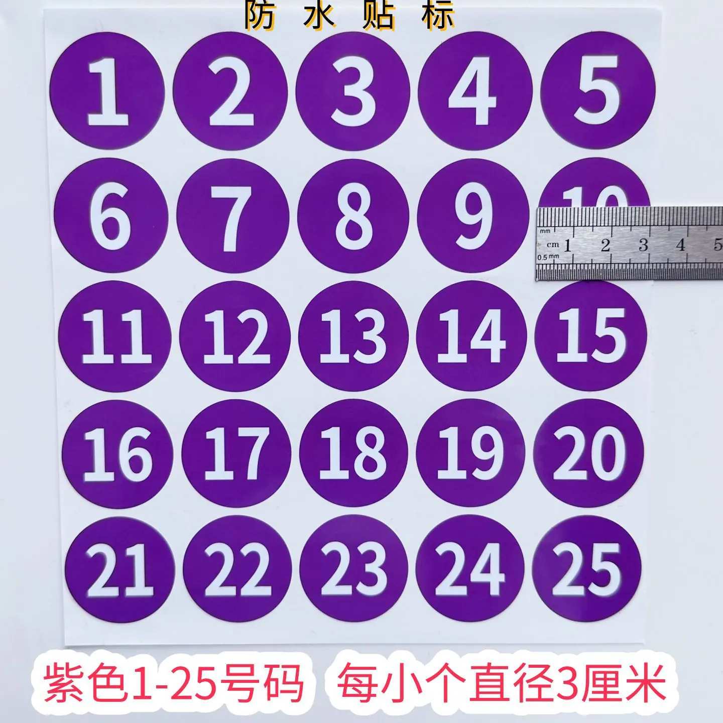 紫色1-25数字