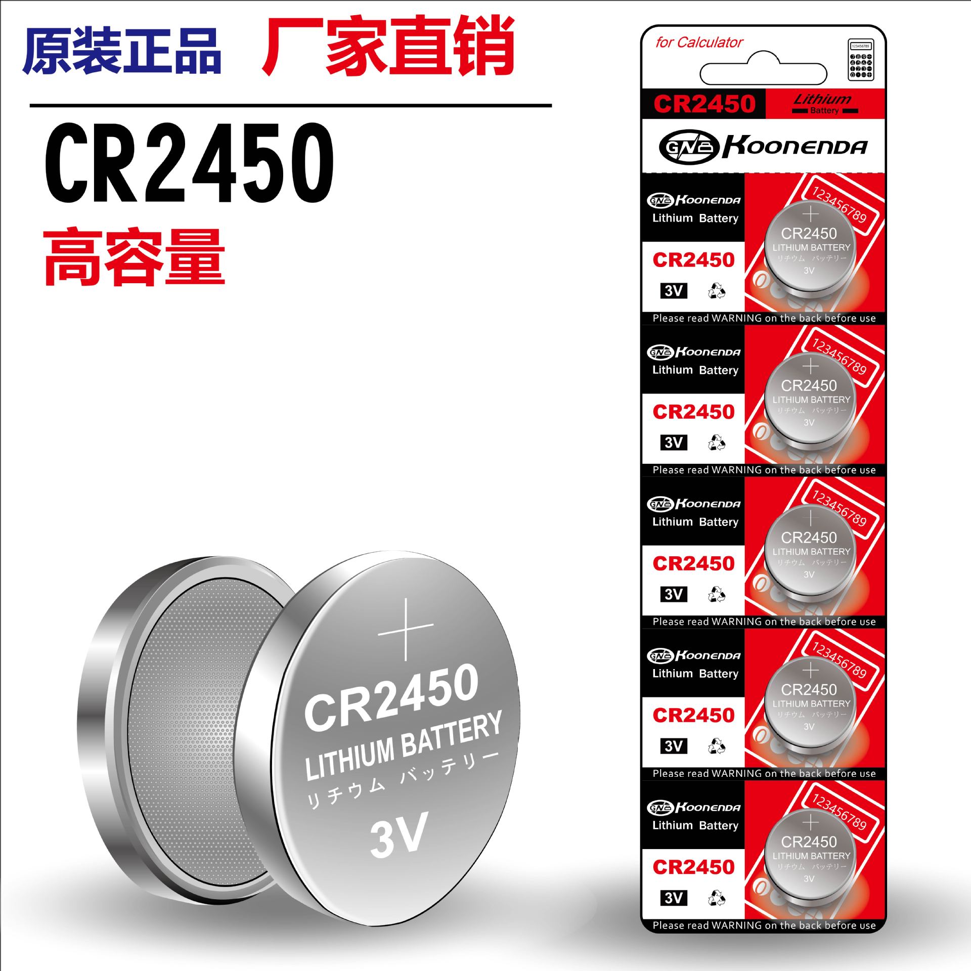 CR2450-01