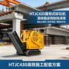 Trituradora de Mandíbula Haituo HTJC430 - Directamente del fabricante, ofreciendo soluciones de trituración personalizadas para sus proyectos