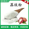 Pó de Lichia, Pó de Lichia, Solúvel em Água, Pó de Suco de Lichia, Fornecimento de Fábrica de Extrato Vegetal, Pó Concentrado de Lichia