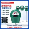 Medidor de pH del suelo, sensor de pH de una sola sonda ABS, protección ambiental, detector de pH del suelo.