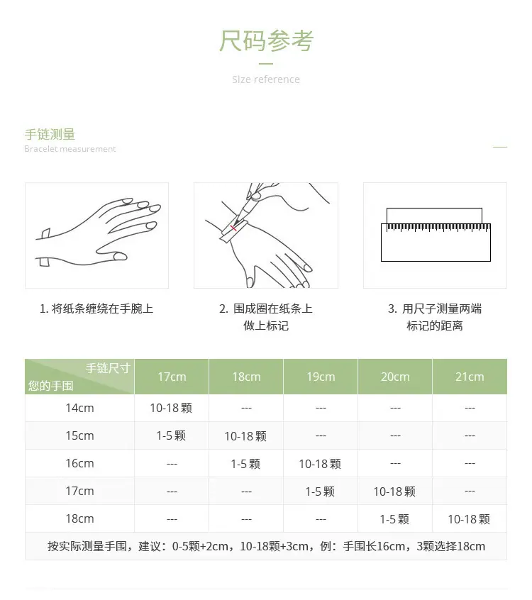 手链尺寸