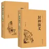 La Leyenda de los Dioses, la Leyenda de las Dinastías Sui y Tang, las Crónicas del Este de Zhou, el Forastero del Círculo Académico, Cuentos Extraños de Liaozhai, Edición Colección Completa, Clásicos de Estudios Chinos