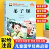 Histórias para Dormir, Leitura Acessível, Educação Infantil, Clássicos Chineses, Notação Fonética, Materiais de Leitura em Chinês para Alunos do Primeiro e Segundo Ano